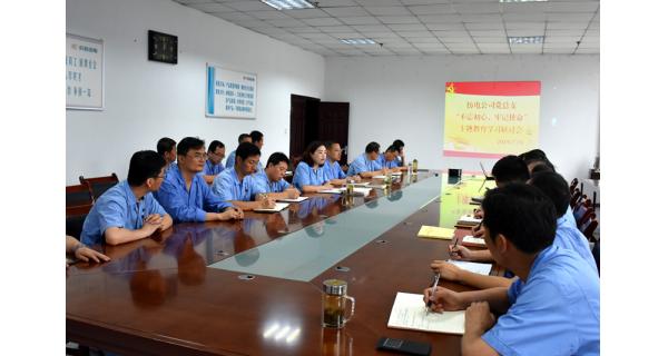 ▌長嶺紡電新聞 ▌紡電公司黨總支組織召開 “不忘初心、牢記使命”主題教育學(xué)習(xí)研討會(huì)