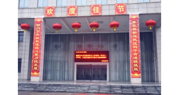 ▌長嶺紡電新聞 ▌大年初一，公司領(lǐng)導向堅守員工拜年!